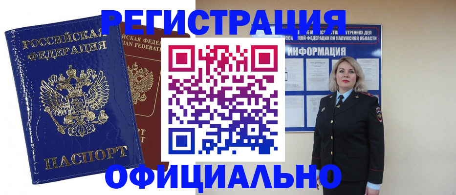 купить прописку в Звенигороде