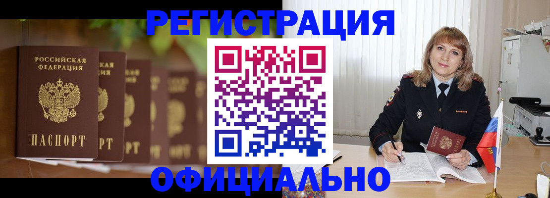купить прописку в Звенигороде