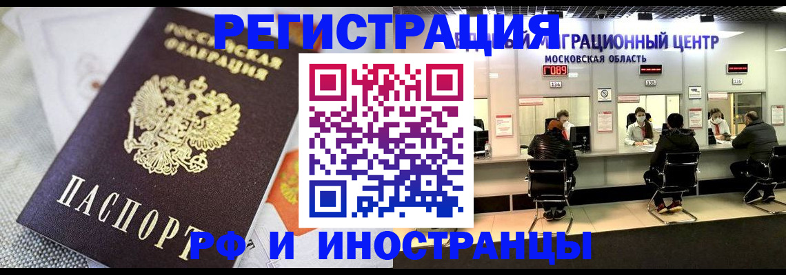 прописка законно в Звенигороде