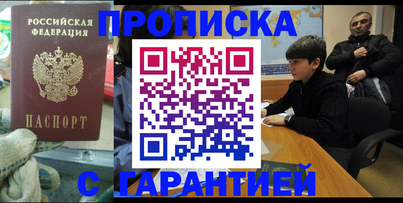 прописка для кредита в Звенигороде