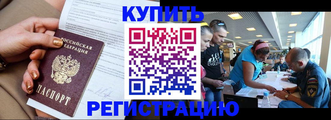 прописка законно в Звенигороде