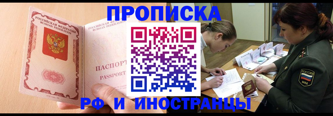 прописка поиск в Звенигороде